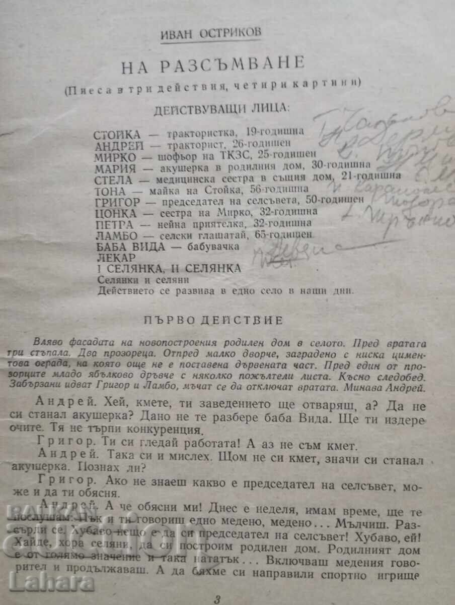 Βιβλιοθήκη θεατρικής ερασιτεχνικής δραστηριότητας - Στην αυγή του 1958 με τιμή 0.01 BGN | € 0.01