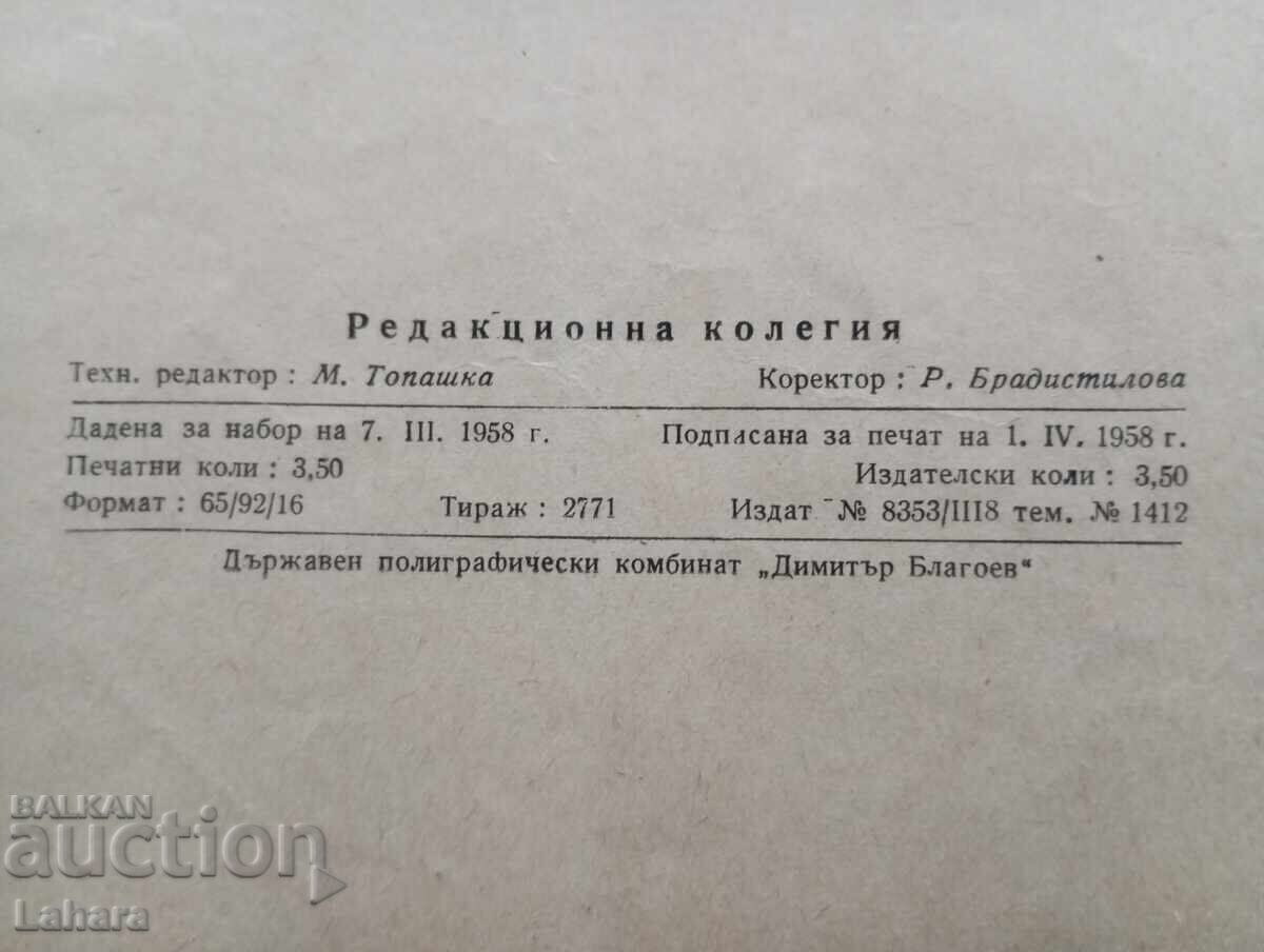 Δημοπρασία Βιβλιοθήκη θεατρικής ερασιτεχνικής δραστηριότητας - Στην αυγή του 1958