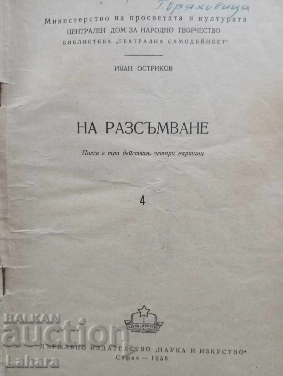 Παράδοση Βιβλιοθήκη θεατρικής ερασιτεχνικής δραστηριότητας - Στην αυγή του 1958