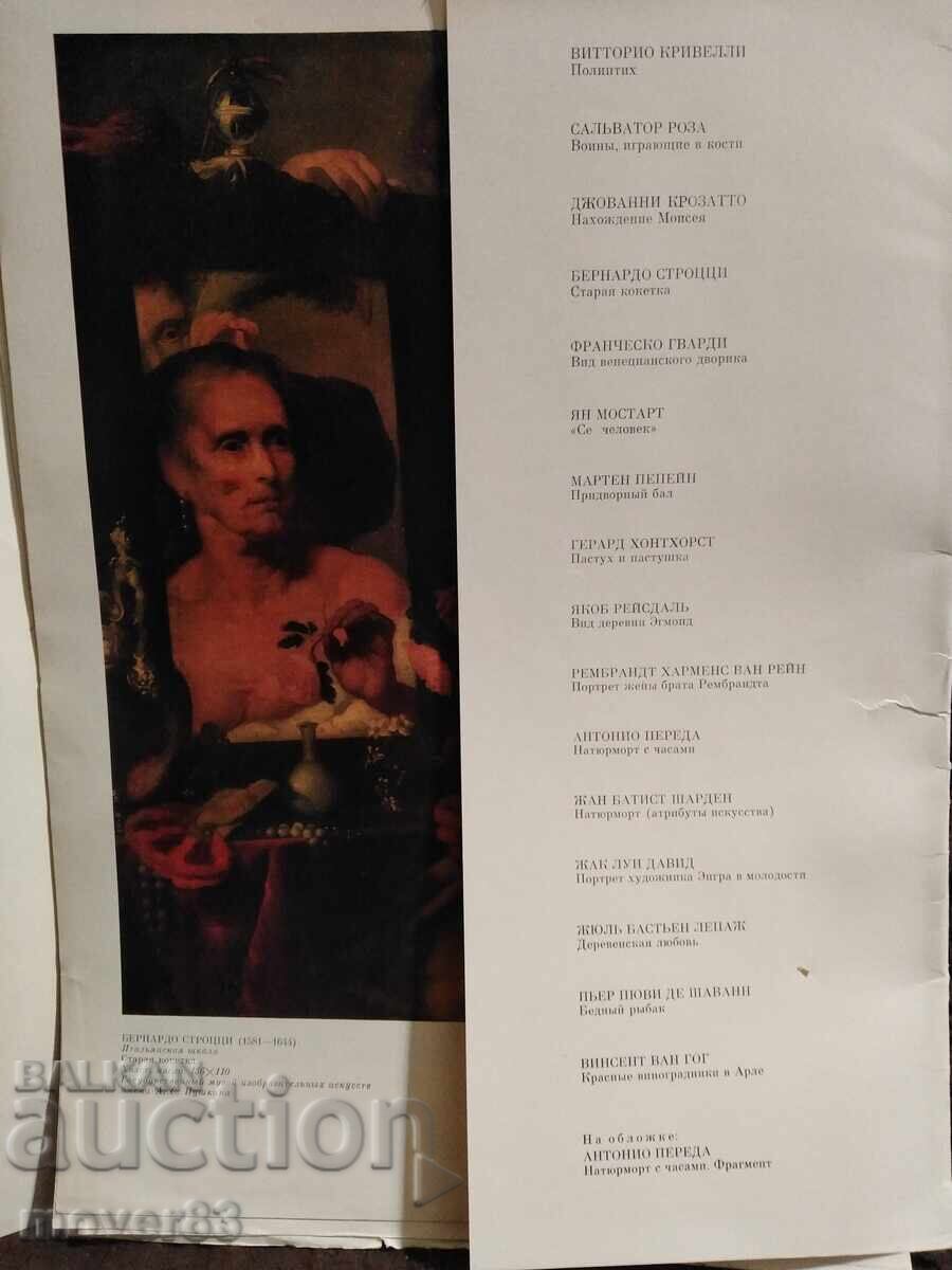 Картинна галерия. Репродукции. Русия музей с цена 0.69 лв. | € 0.35