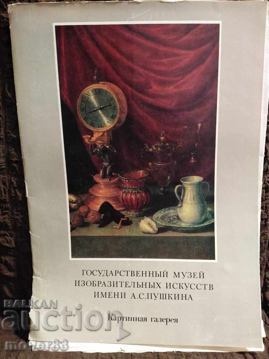 Картинна галерия. Репродукции. Русия музей