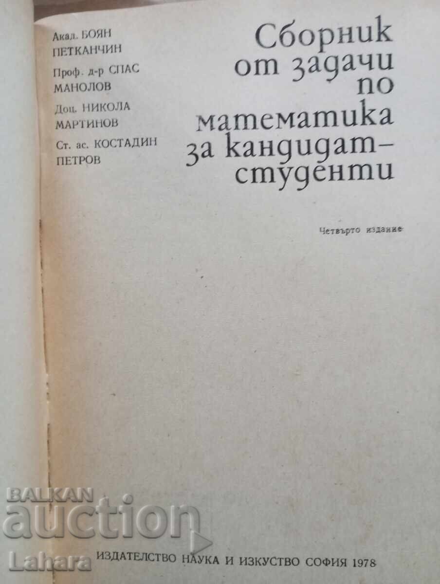 Collection of Math Problems for Prospective Students with price 0.01 BGN | € 0.01