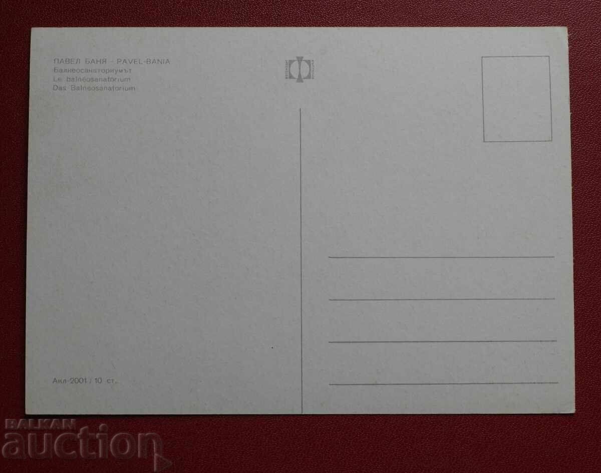 Παvel Μπανα με τιμή 1.00 BGN | € 0.51