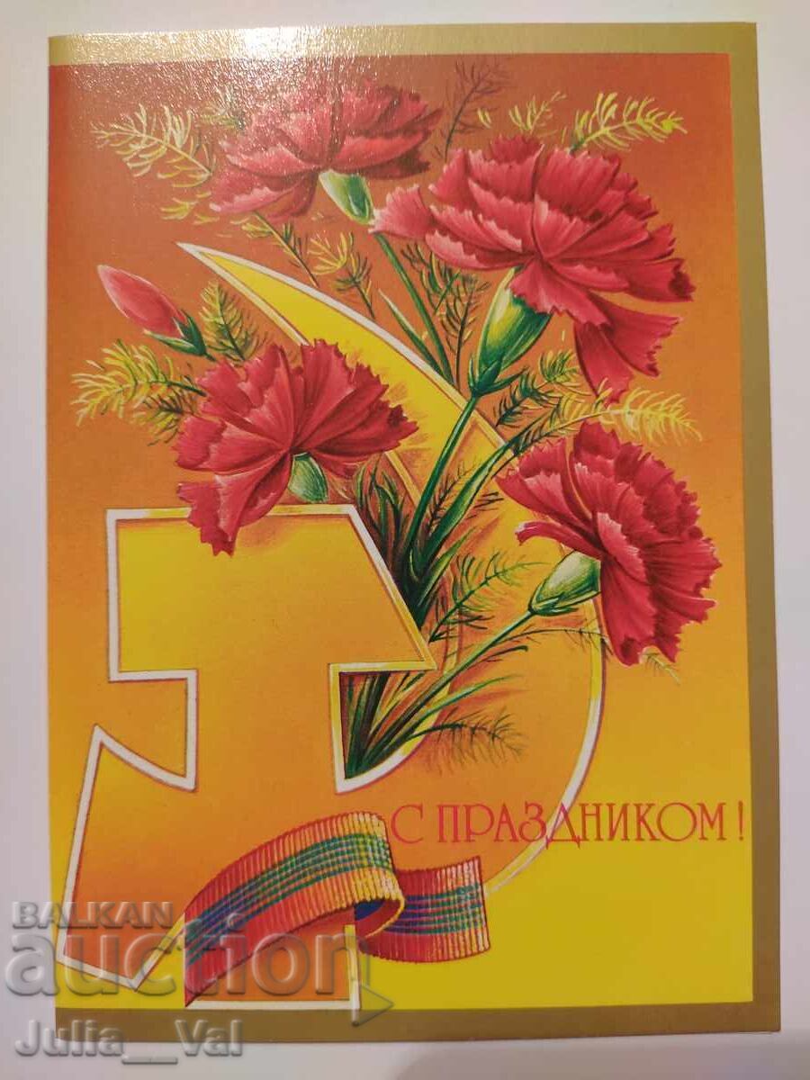 USSR - Happy Holidays! - Blank postcard. Artist N. Korobov