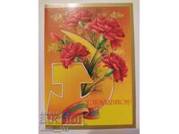 USSR - Happy Holidays! - Blank postcard. Artist N. Korobov