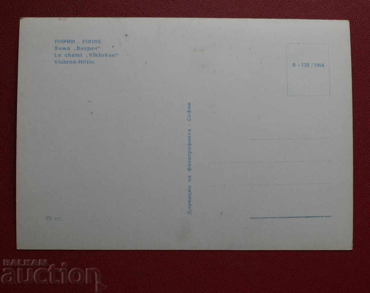 Πίριν - Χιzha Βίχρεν με τιμή 2.00 BGN | € 1.02