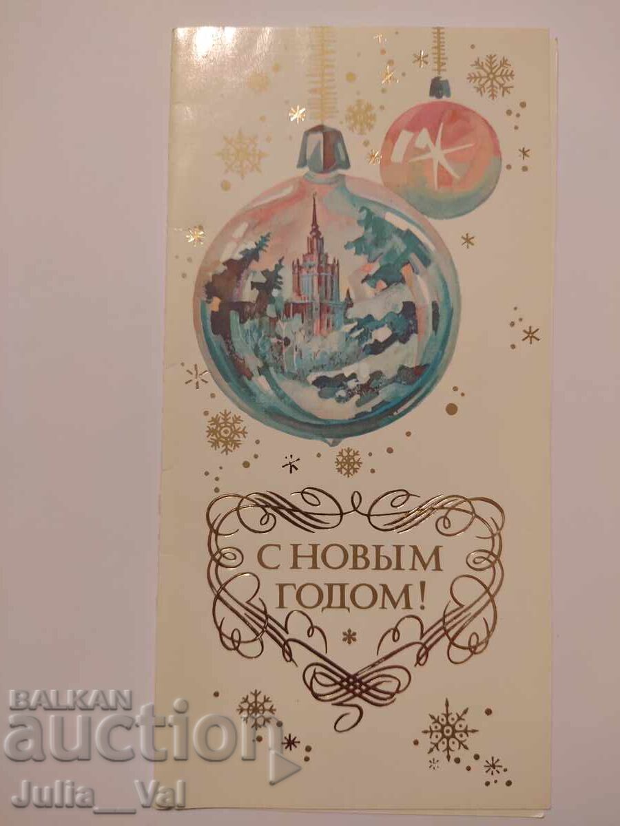 ΕΣΣΔ - Καλή Χρονιά! - Καθαρή κάρτα Τέχνης. Β. Μαρκέλοφ ΕΣΣΔ - Καλή Χρονιά! - Καθαρή κάρτα Τέχνης. Β. Μαρκέλοφ