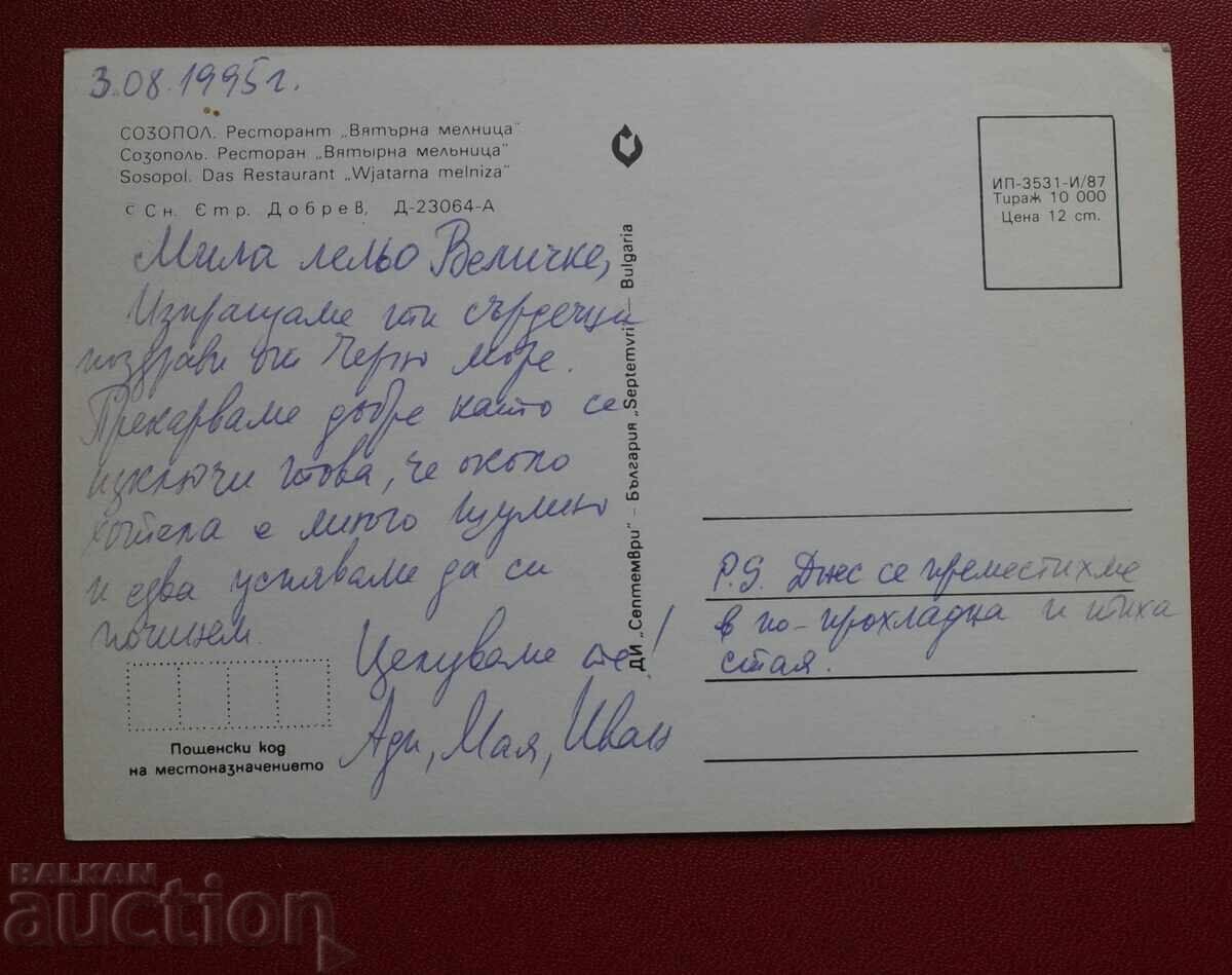 Sozopol Mill with price 2.00 BGN | € 1.02 Sozopol Mill with price 2.00 BGN | € 1.02