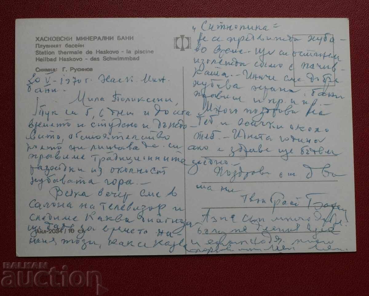 Χάσκοβο Μινεράλνι Μπάνι με τιμή 2.00 BGN | € 1.02