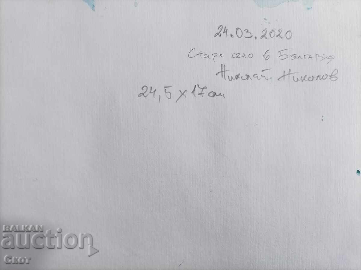 Акварел с цена € 23.01 | 45.00 лв.