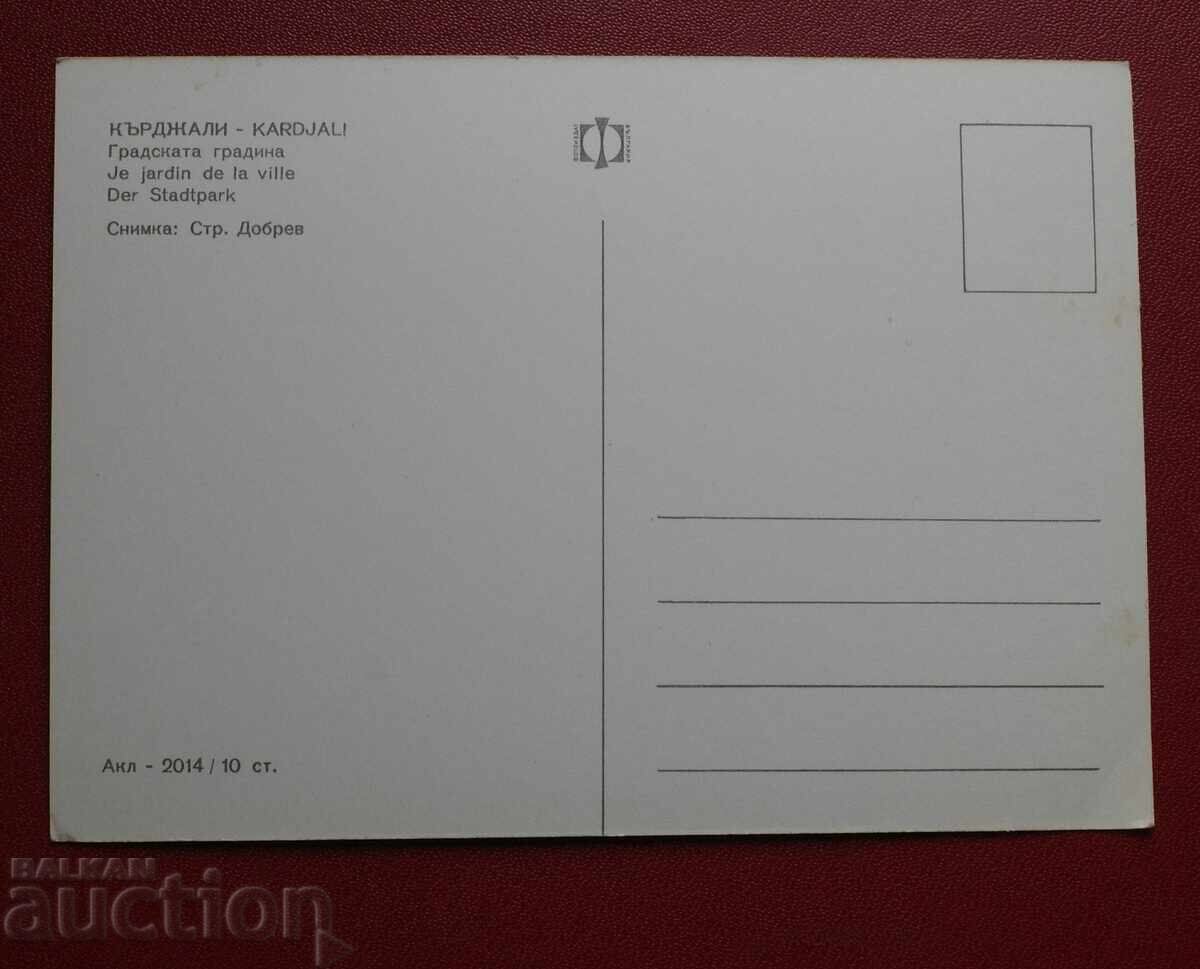 Kŭrdzhali - Grădina Orașului cu preț 3.00 BGN | € 1.53