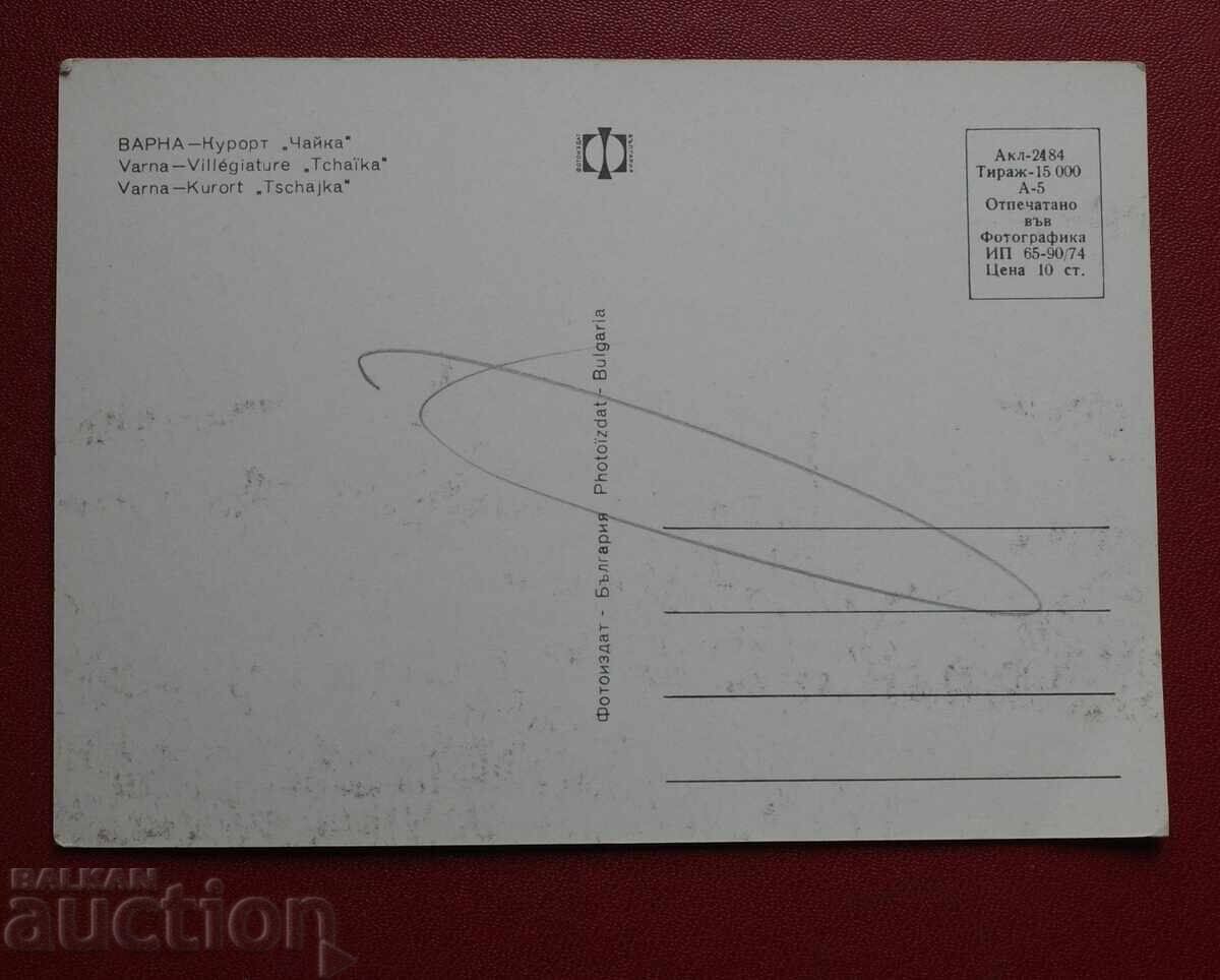 Βάρνα - Θέρετρο Τσάικα με τιμή 2.00 BGN | € 1.02 Βάρνα - Θέρετρο Τσάικα με τιμή 2.00 BGN | € 1.02