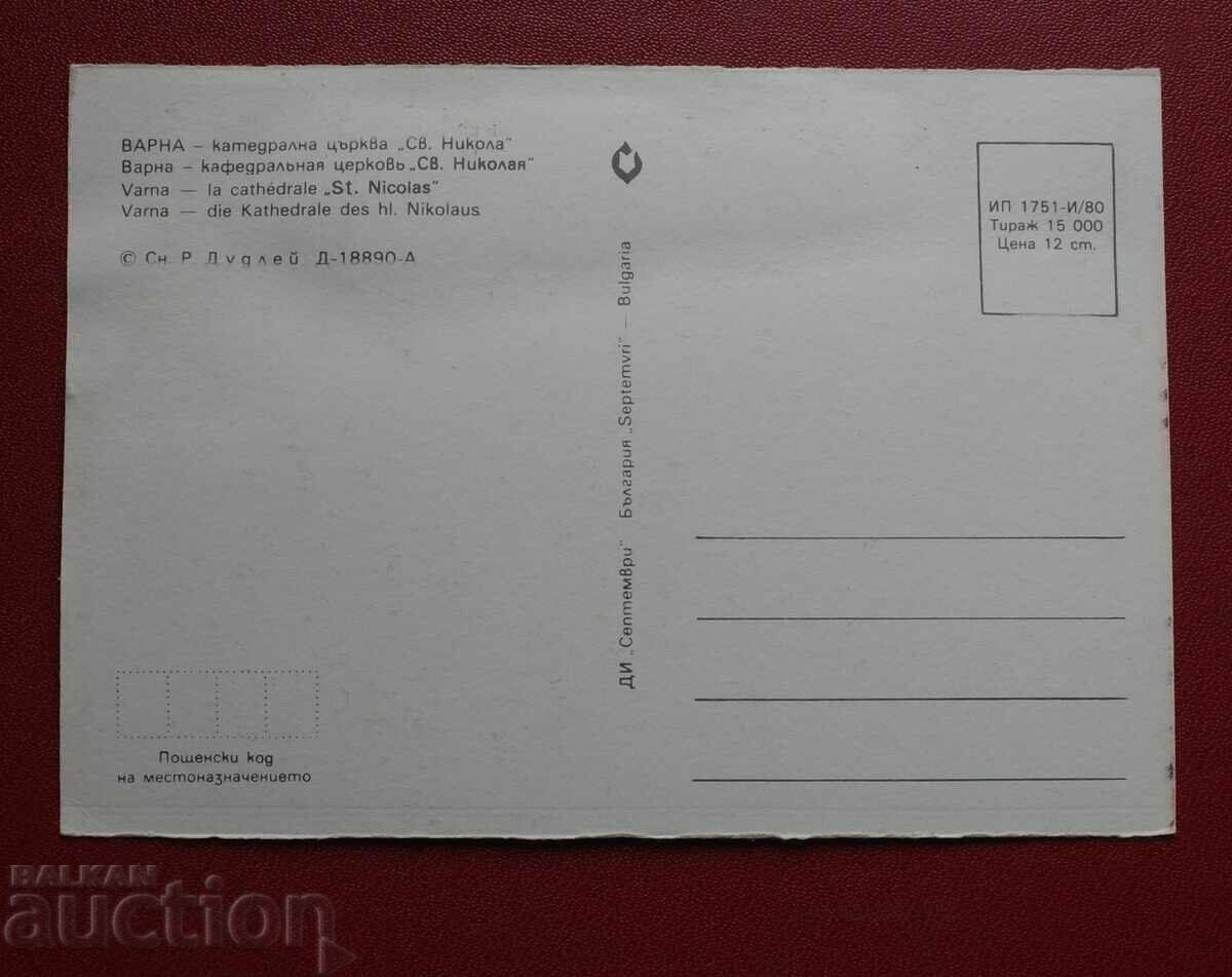 Βάρνα με τιμή 1.00 BGN | € 0.51 Βάρνα με τιμή 1.00 BGN | € 0.51