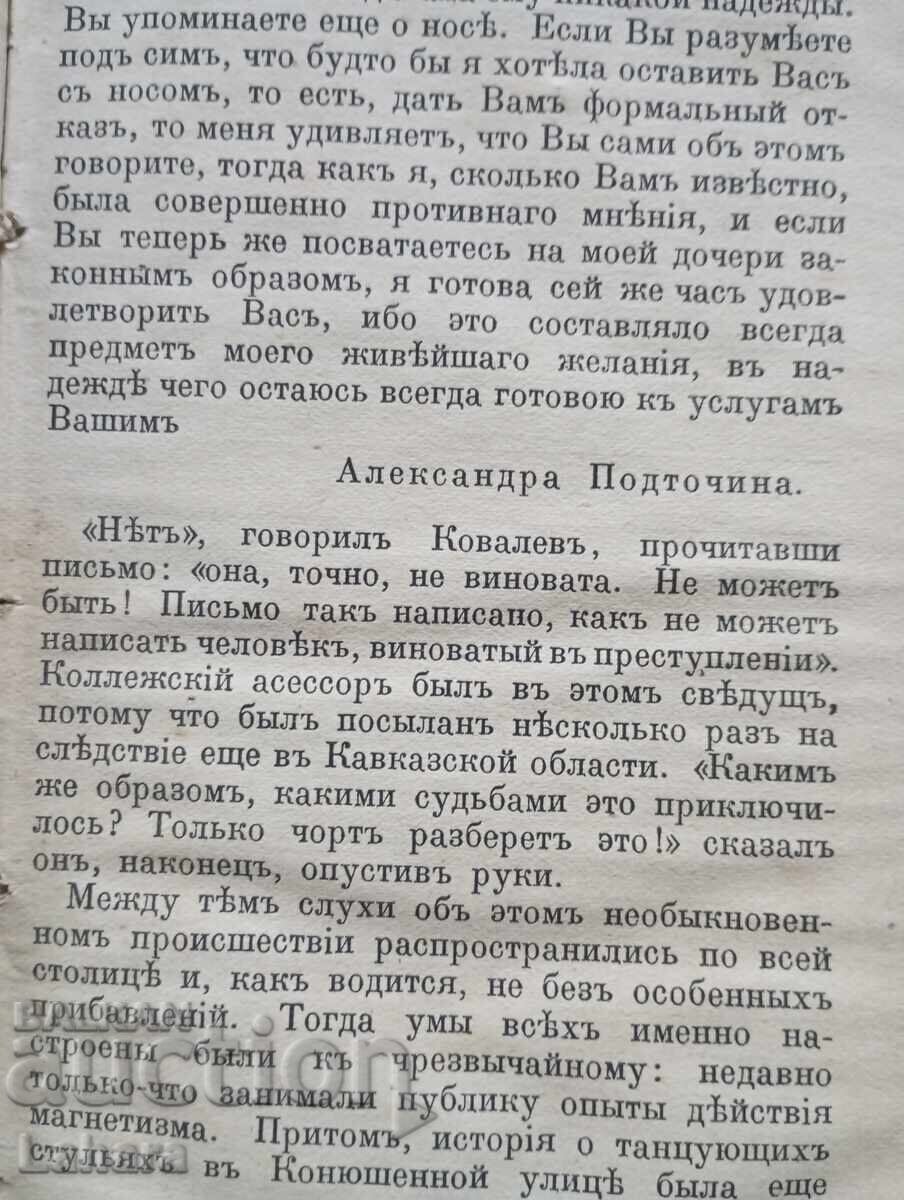 Δημοπρασία Ν. Β. Γκόγκολ - Συγγράμματα - 1921 σε ρωσικά