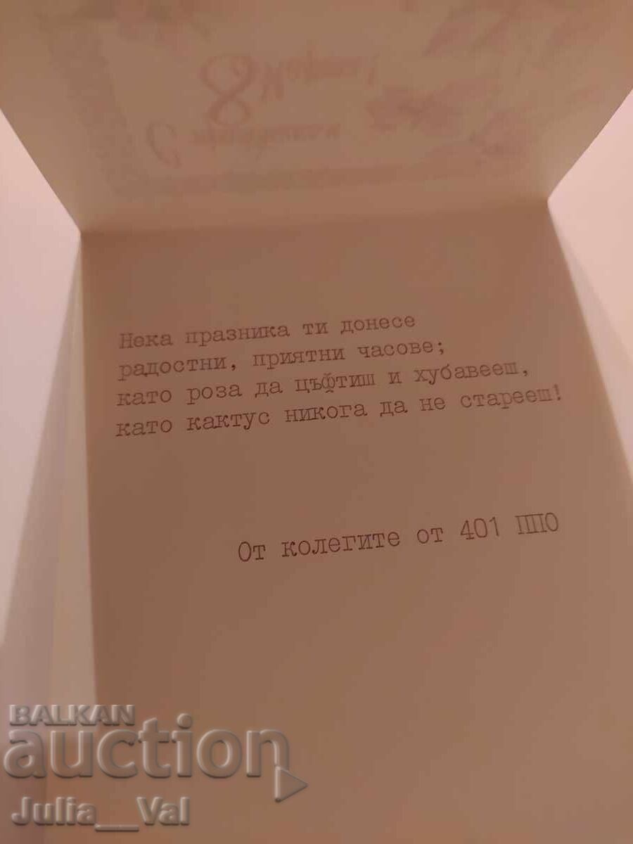 Livrarea URSS - Cu ocazia Zilei de 8 Martie! - Pict. V. Karasaev