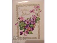 USSR - Happy 8th of March! - Artist V. Karasaev