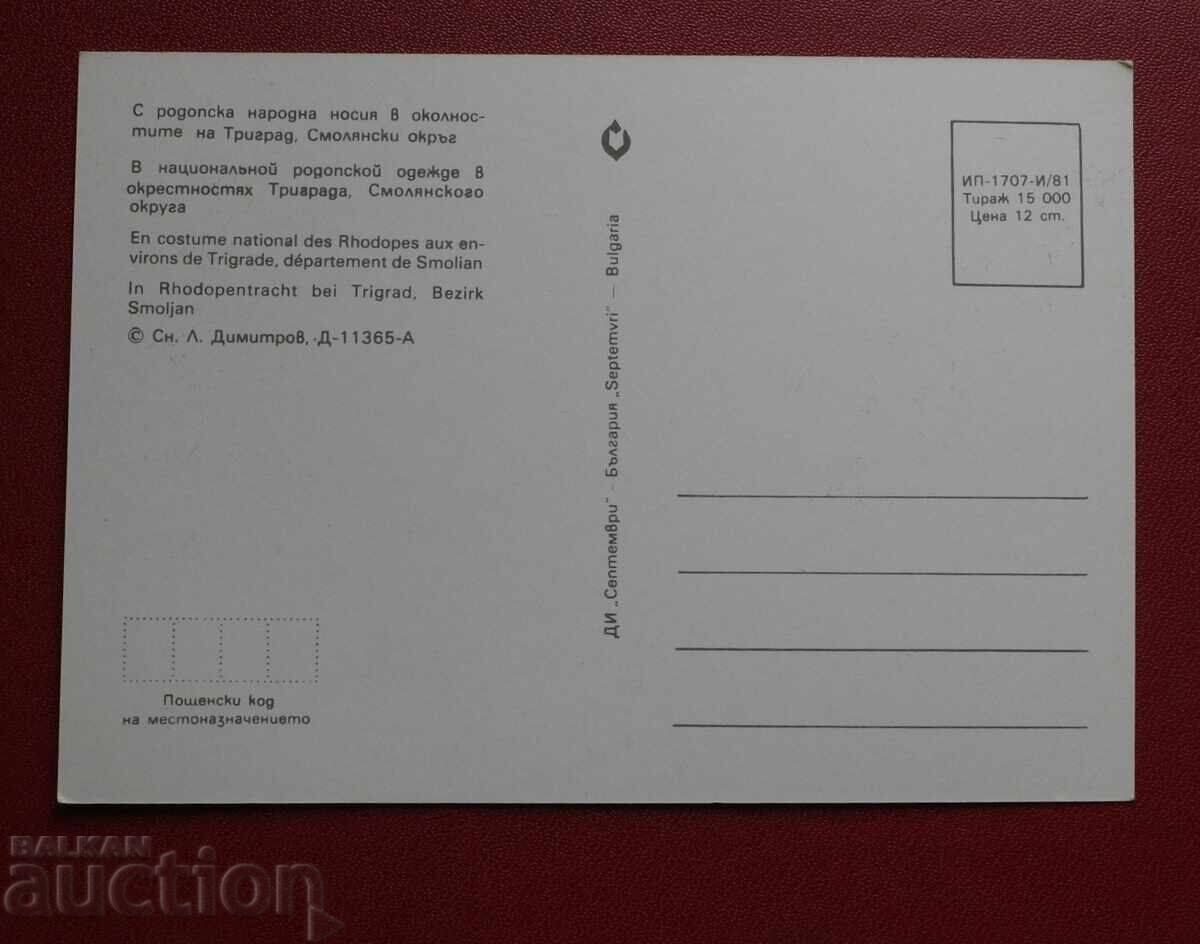 Родопска Носия с цена 2.00 лв. | € 1.02 Родопска Носия с цена 2.00 лв. | € 1.02