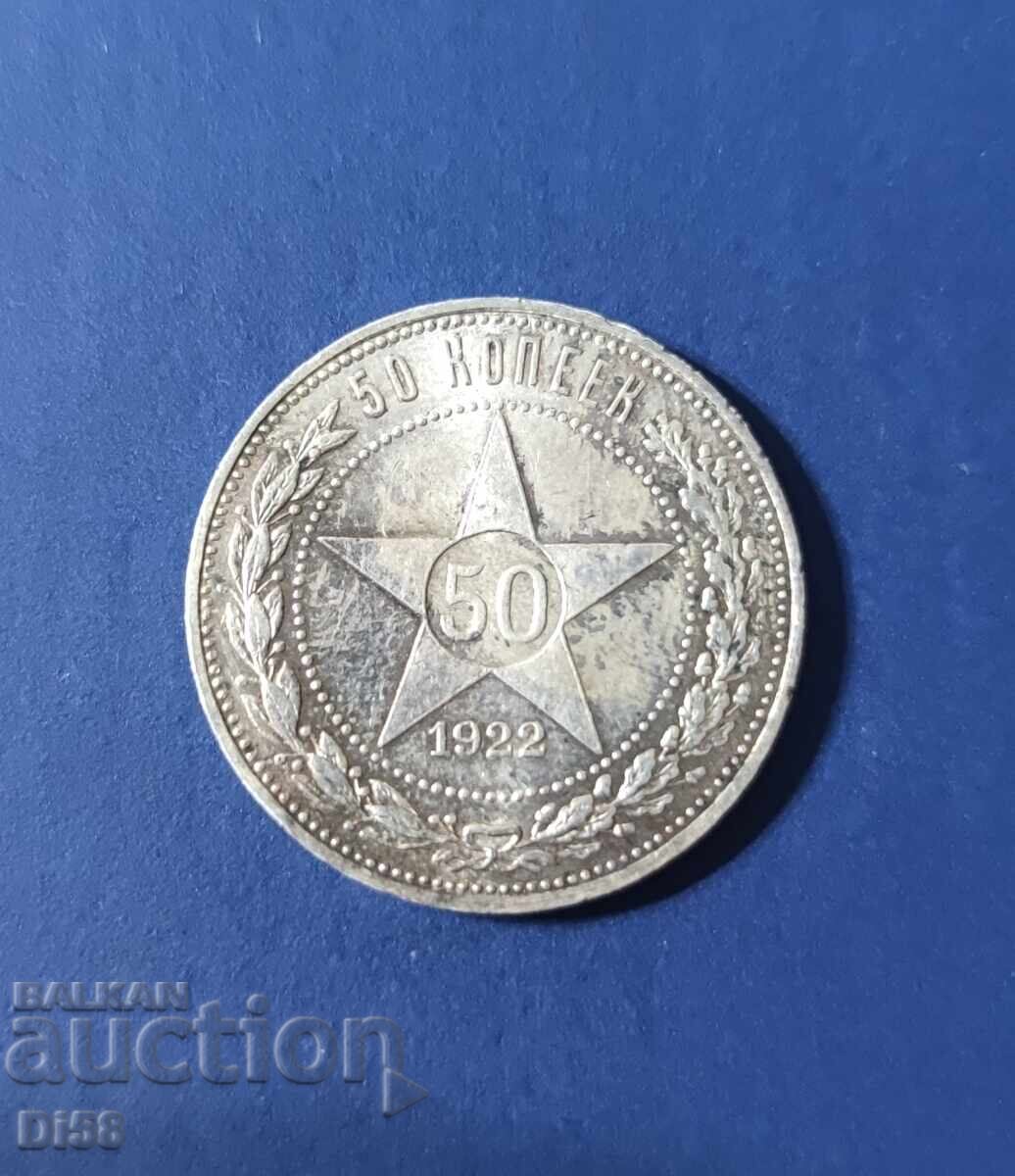 Silver Coin Russia 50 Kopeks 1922 BZC