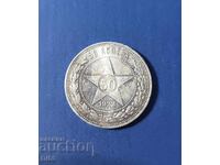 Monedă de argint Rusia 50 Copeici 1922 BZC