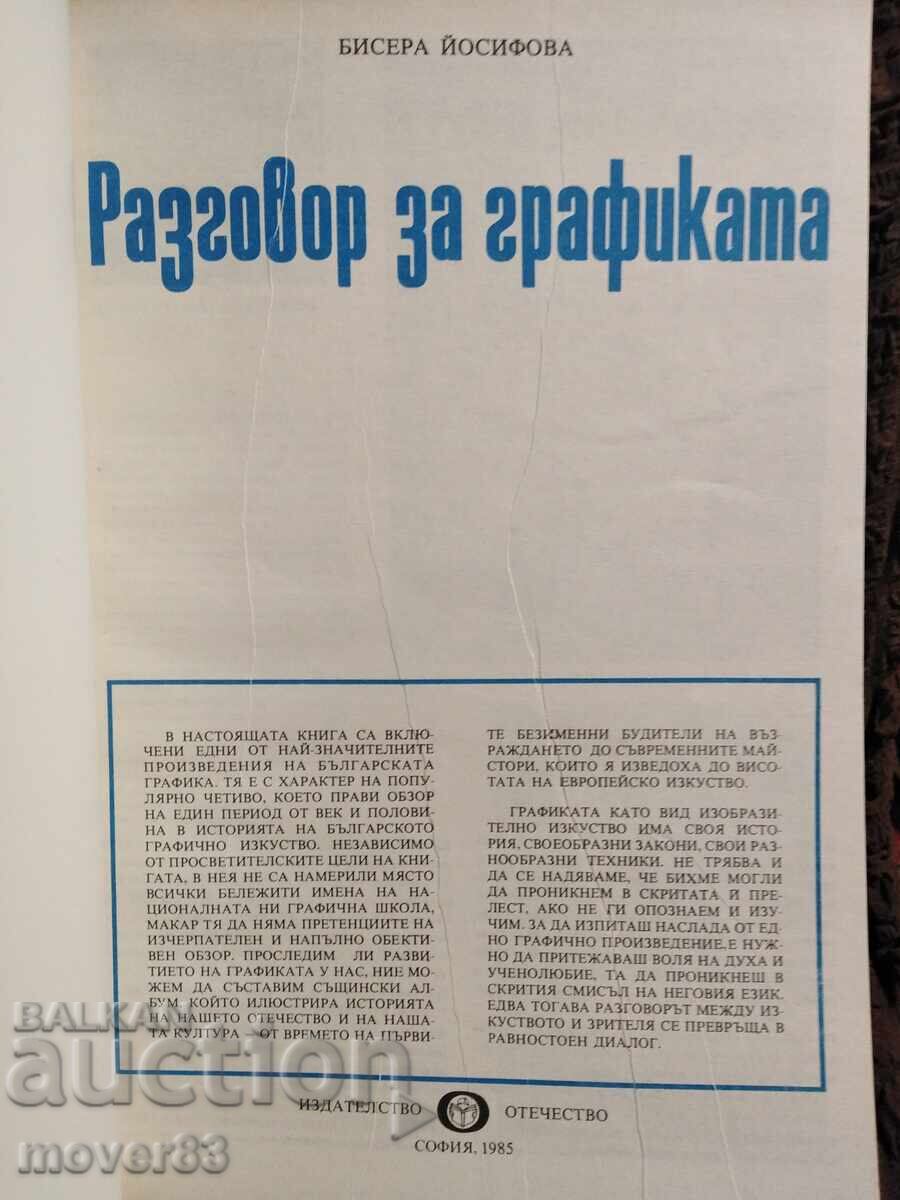 Συζήτηση για το γράφημα. Β. Ιωσηφόβα με τιμή 1.99 BGN | € 1.02