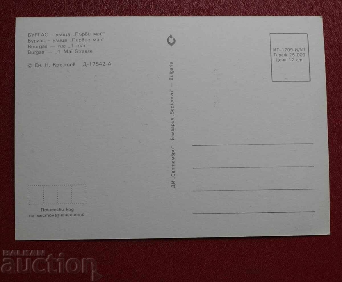 Μπουργκάς με τιμή 2.00 BGN | € 1.02 Μπουργκάς με τιμή 2.00 BGN | € 1.02