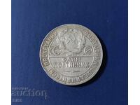 Silver Coin Russia 1 Poltinik 1924 BZC