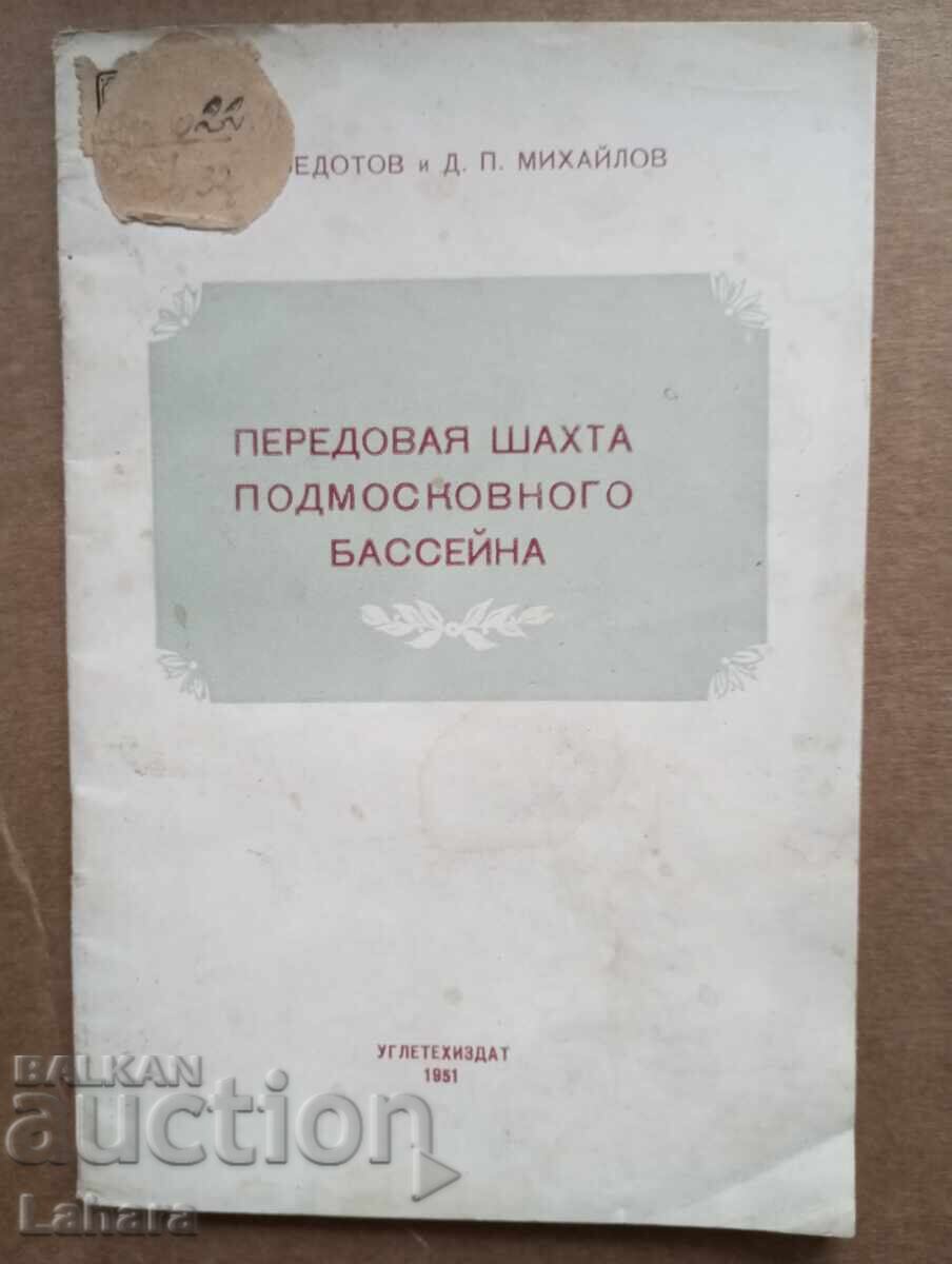 Передавая шахта подмасканага басейна Передавая шахта подмасканага басейна