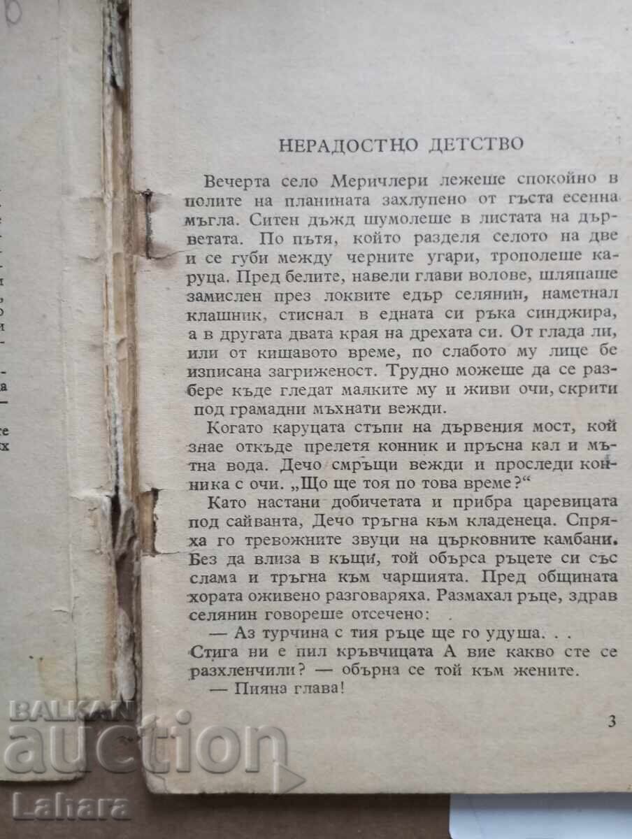 Δημοπρασία Με καθαρή καρδιά - Ν. Μανόλοφ