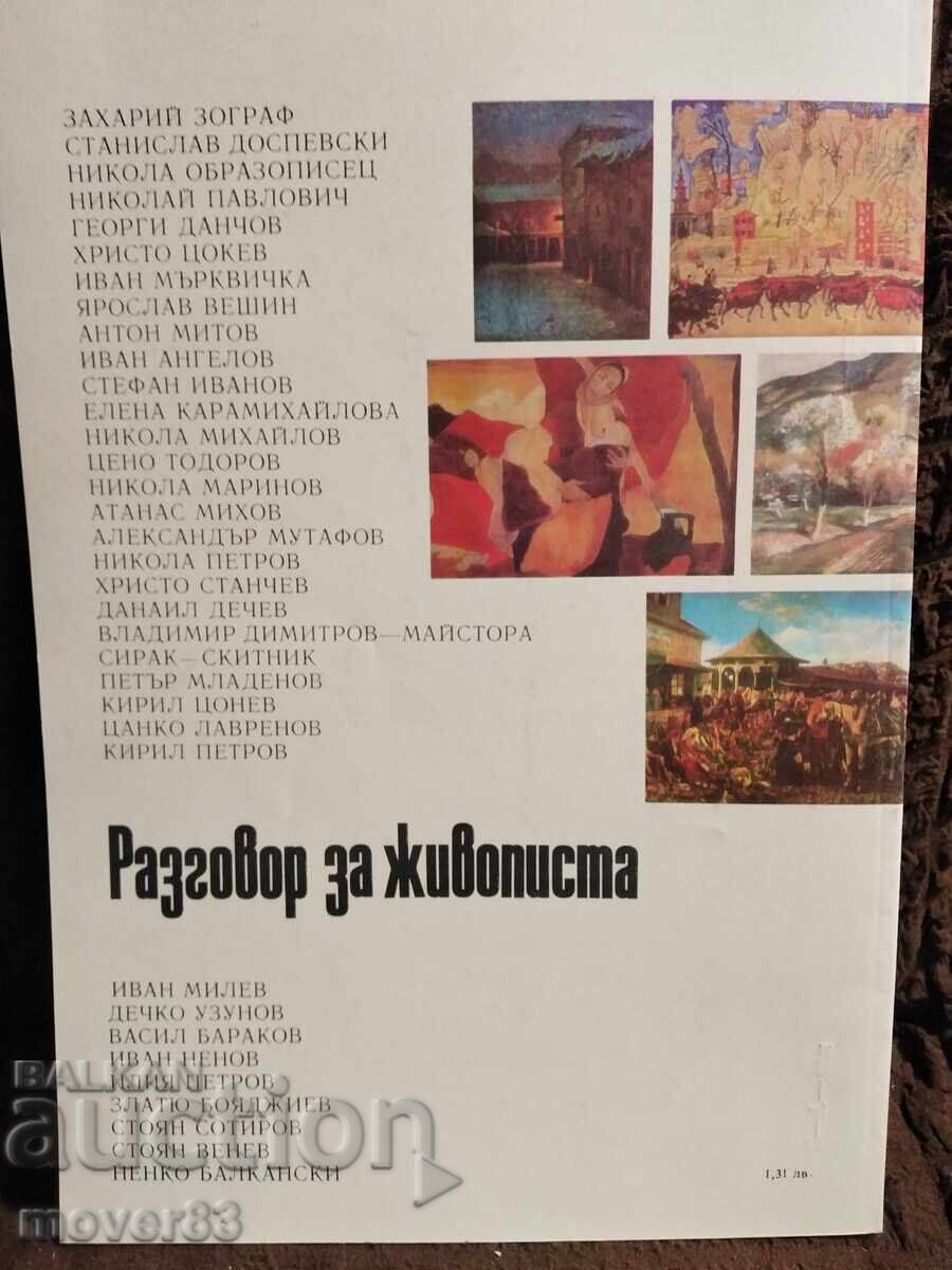 Conversation about painting. B. Yosifova / D. Yosifova with price 2.99 BGN | € 1.53