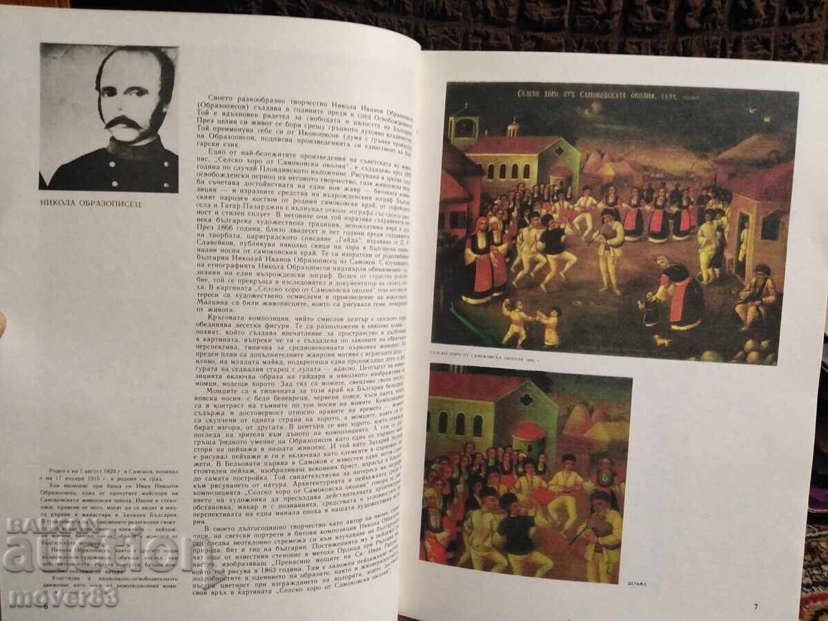 Conversation about painting. B. Yosifova / D. Yosifova - 5