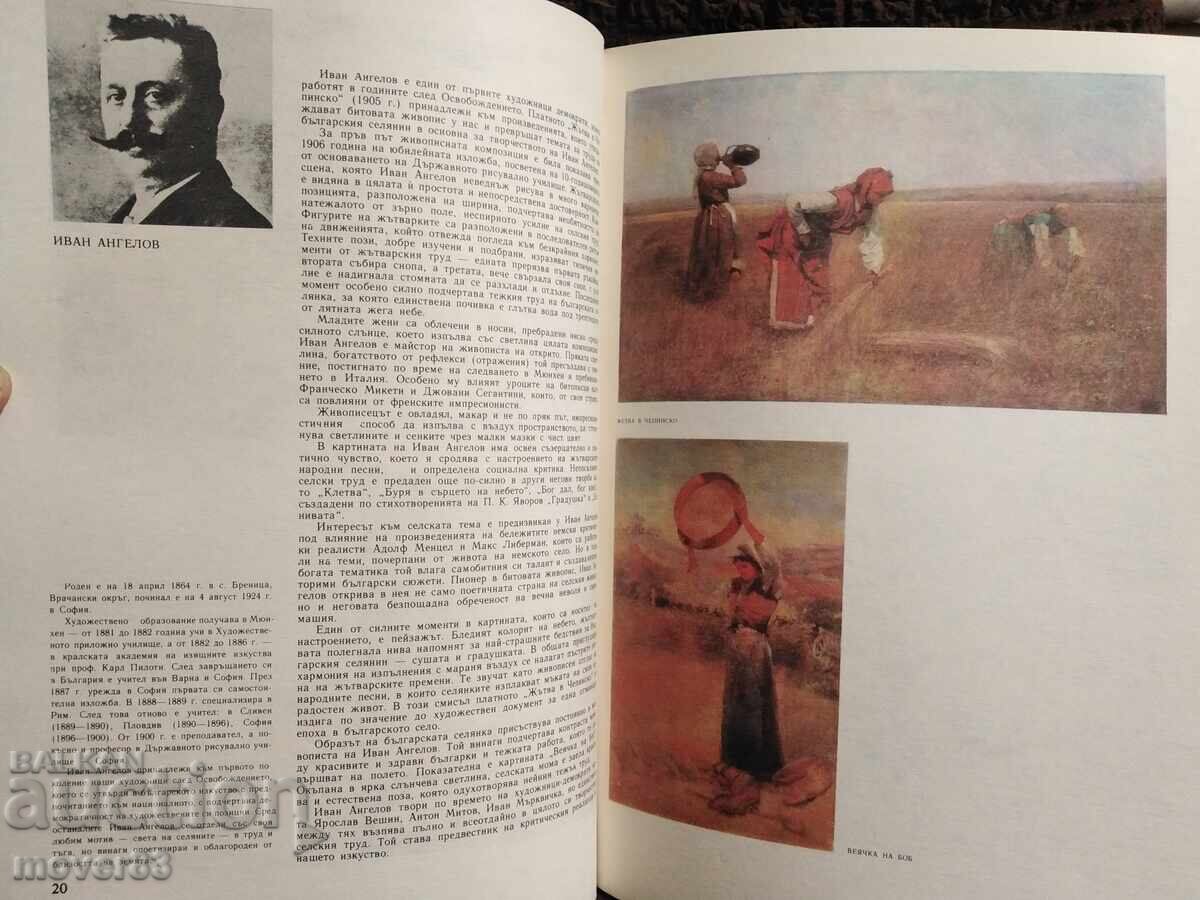 Conversation about painting. B. Yosifova / D. Yosifova - 6