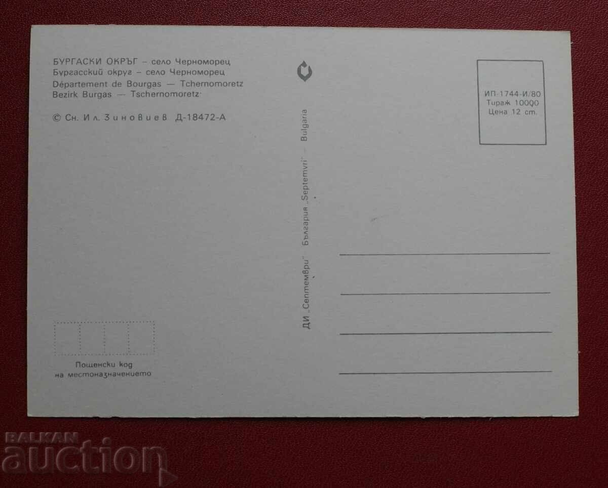 Το χωριό Τσερνομόρετς με τιμή 2.00 BGN | € 1.02 Το χωριό Τσερνομόρετς με τιμή 2.00 BGN | € 1.02