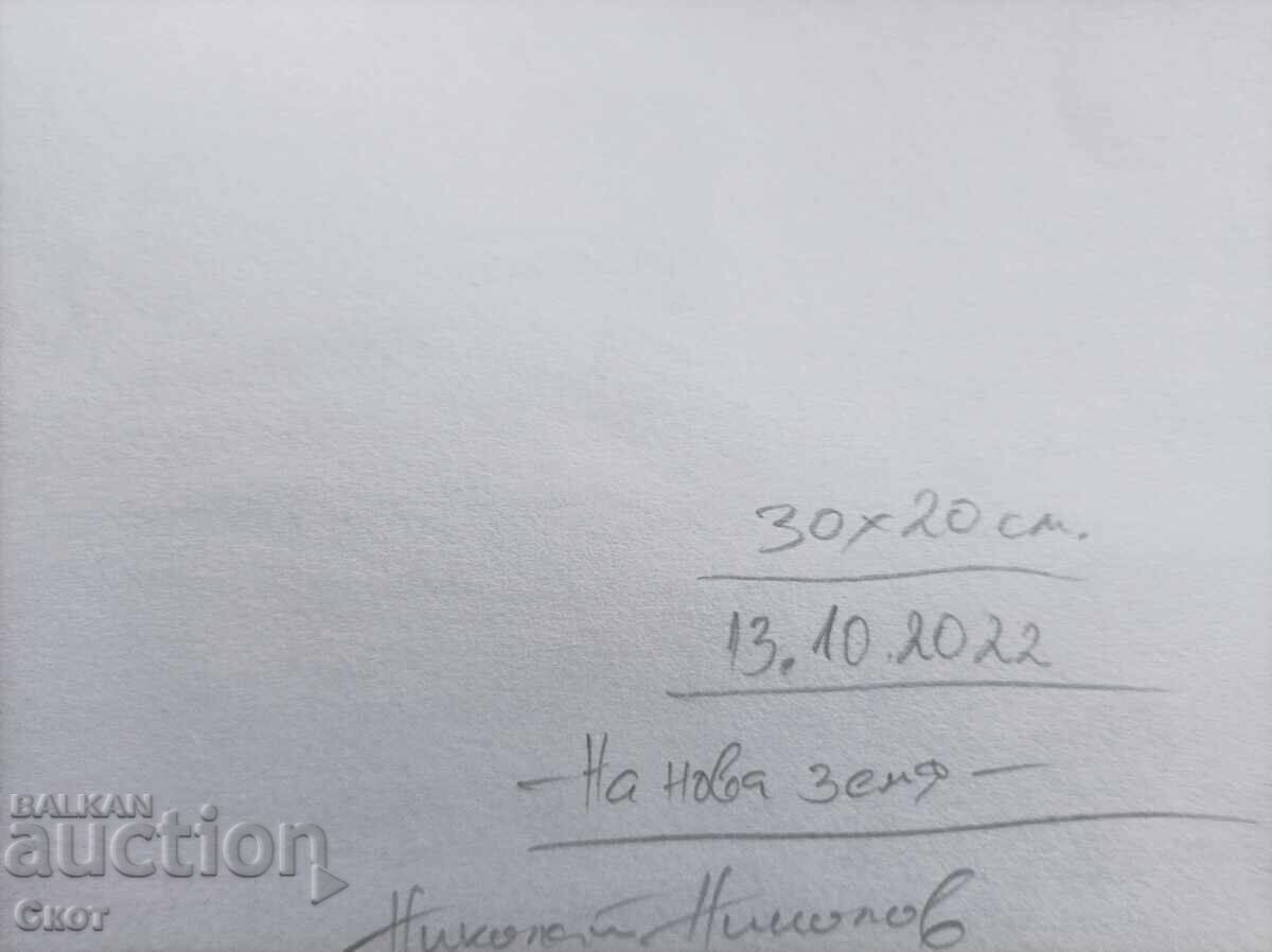 Drawing with ink and colored pencils with price 35.00 BGN | € 17.90