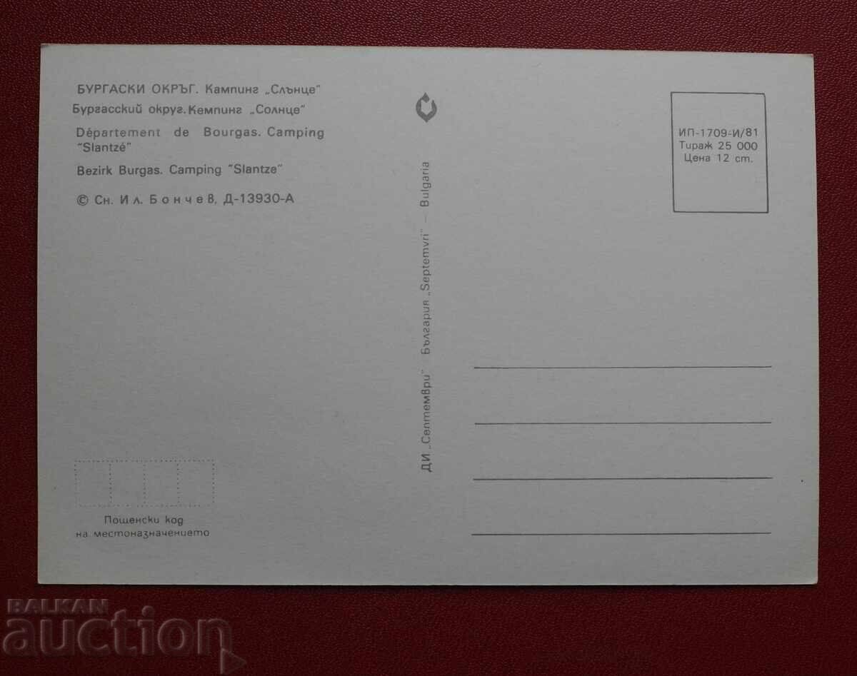 Кампинг Слънце с цена 1.00 лв. | € 0.51 Кампинг Слънце с цена 1.00 лв. | € 0.51