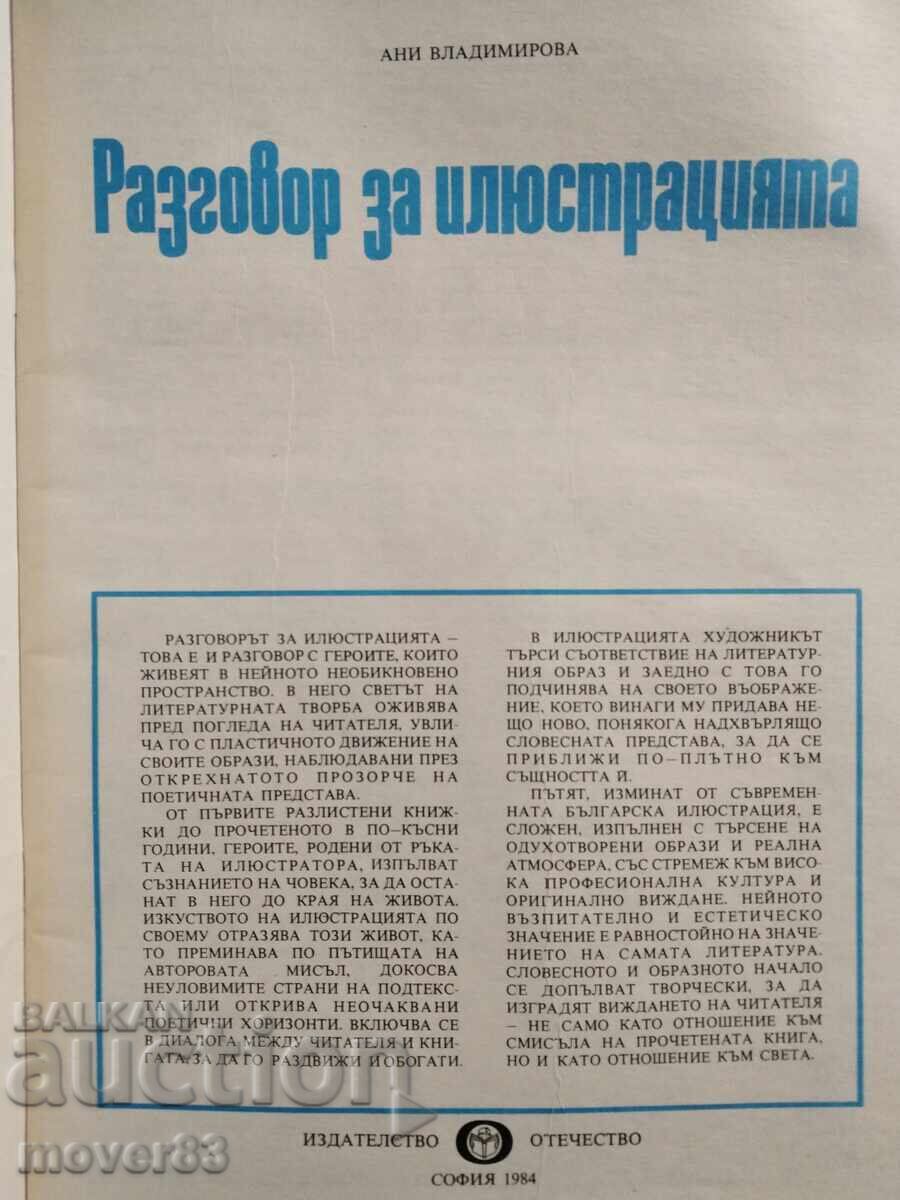 Conversation about Illustration. Ani Vladimirova with price 1.99 BGN | € 1.02