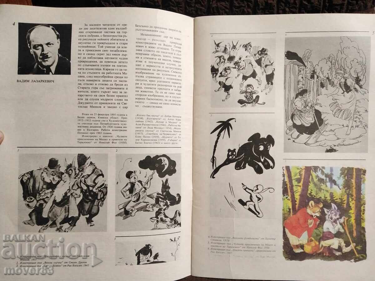 Conversation about Illustration. Ani Vladimirova - 5