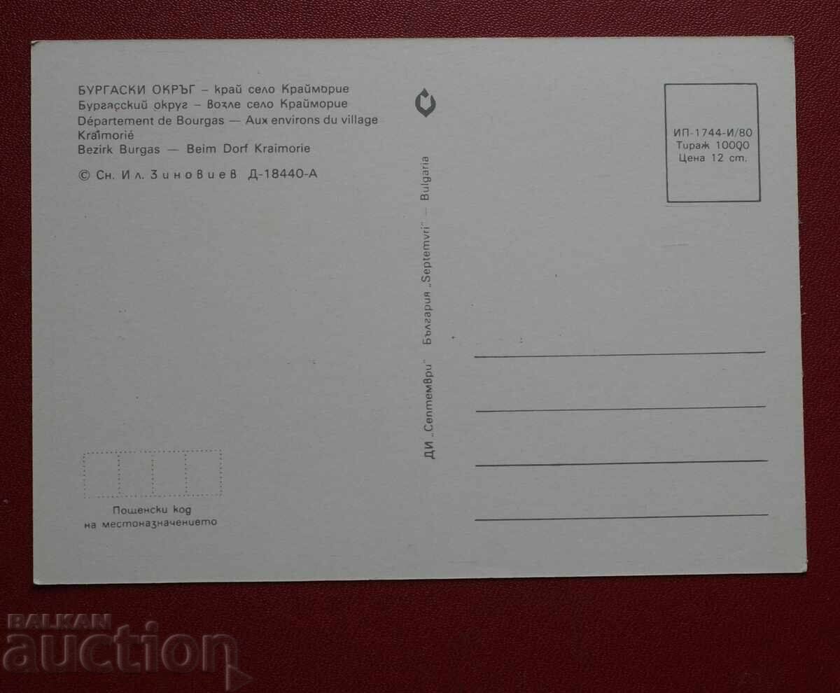 Τέλος Χωριού Κραϊμόριε με τιμή 1.00 BGN | € 0.51 Τέλος Χωριού Κραϊμόριε με τιμή 1.00 BGN | € 0.51