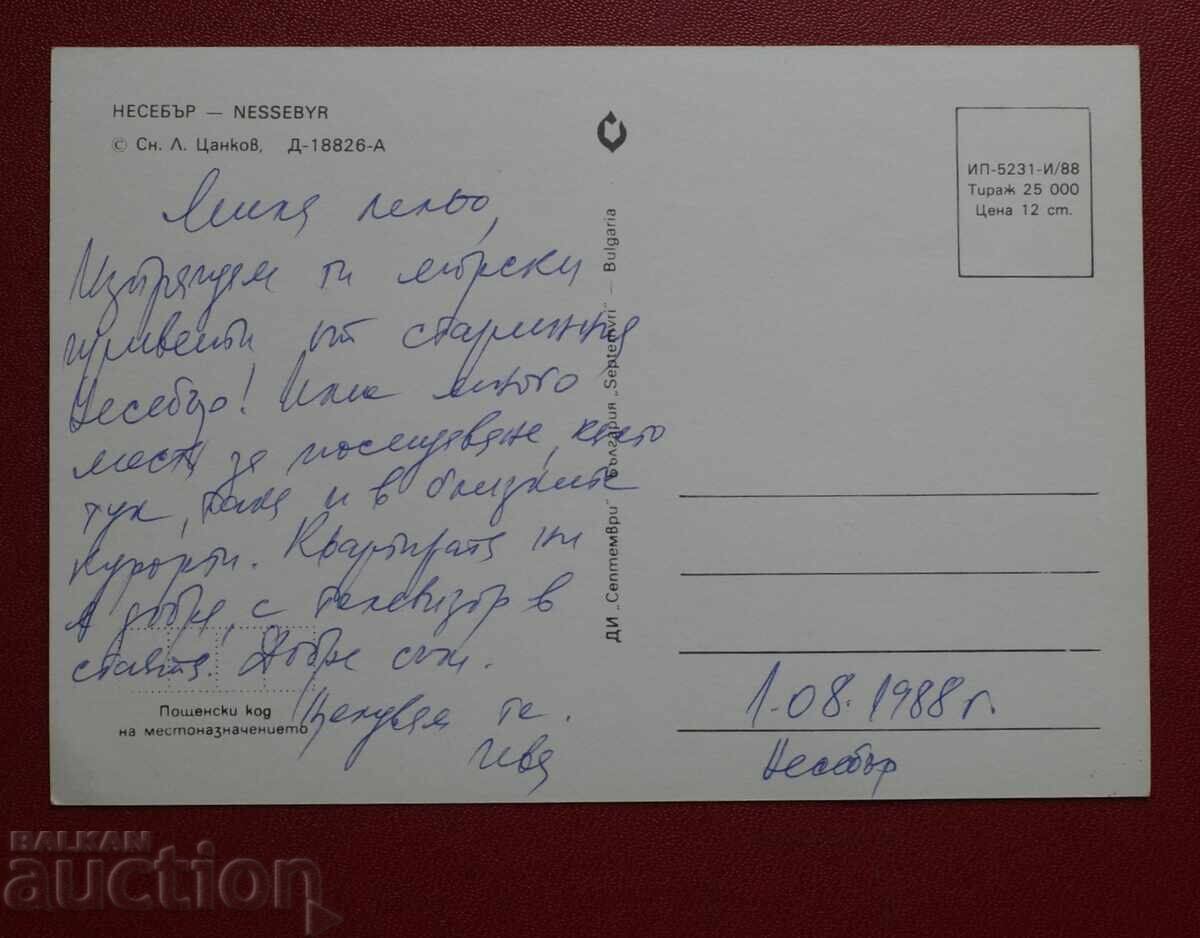 Nessebar με τιμή 1.00 BGN | € 0.51 Nessebar με τιμή 1.00 BGN | € 0.51