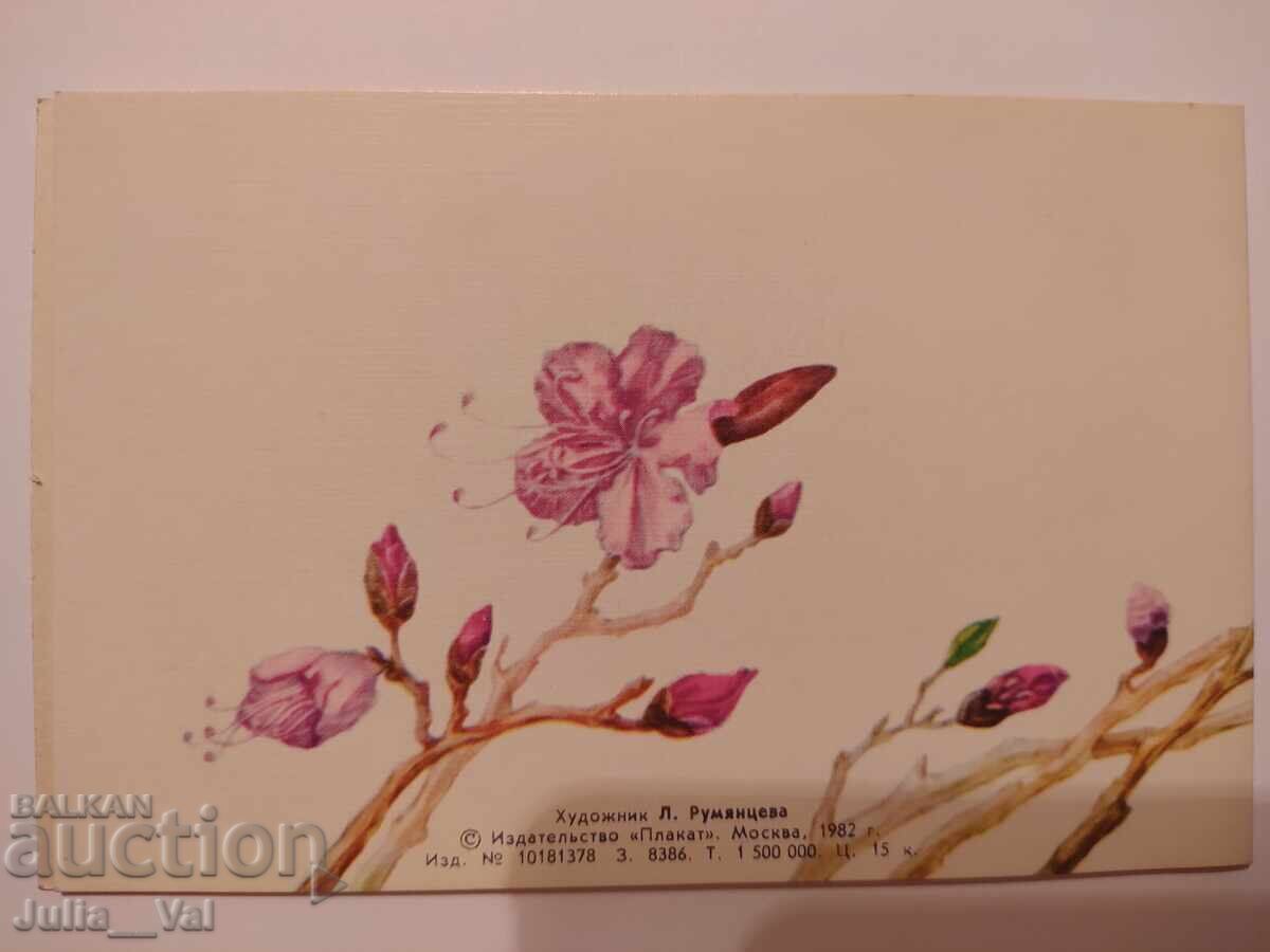 URSS - Felicitări! - felicitare curată Pict. L. Rumiantsev cu preț 0.01 BGN | € 0.01 URSS - Felicitări! - felicitare curată Pict. L. Rumiantsev cu preț 0.01 BGN | € 0.01