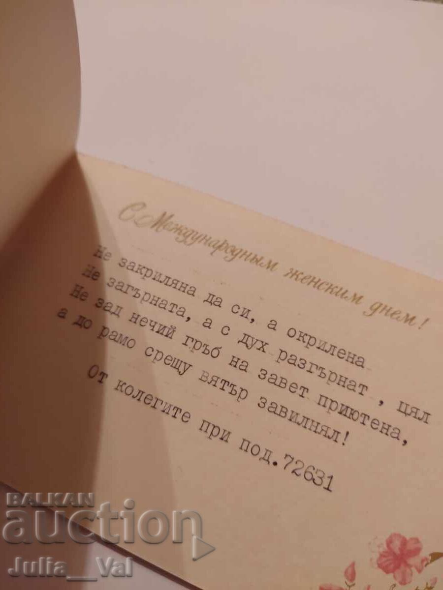 Licitație URSS - Felicitări! - felicitare curată Pict. L. Rumiantsev Licitație URSS - Felicitări! - felicitare curată Pict. L. Rumiantsev