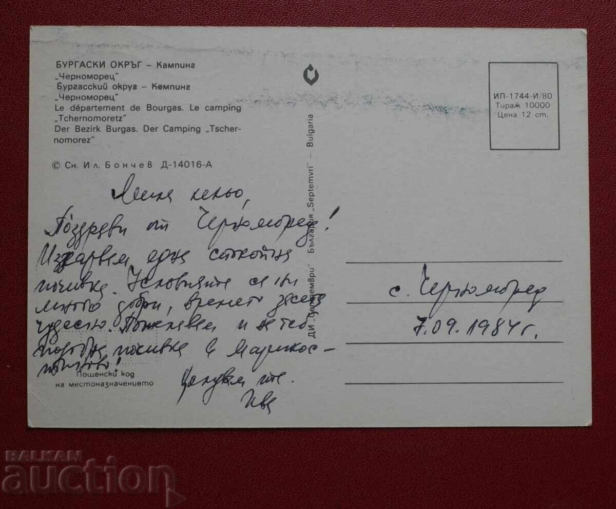 Кампинг Черноморец с цена 1.00 лв. | € 0.51 Кампинг Черноморец с цена 1.00 лв. | € 0.51