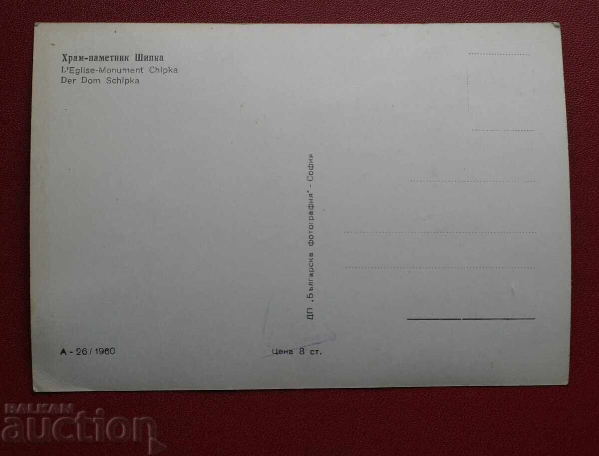 Шипка с цена 2.00 лв. | € 1.02 Шипка с цена 2.00 лв. | € 1.02