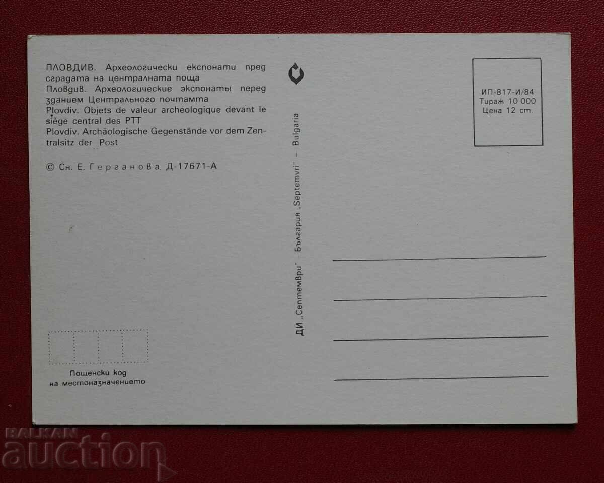 Πλόβντιβ με τιμή 1.00 BGN | € 0.51 Πλόβντιβ με τιμή 1.00 BGN | € 0.51