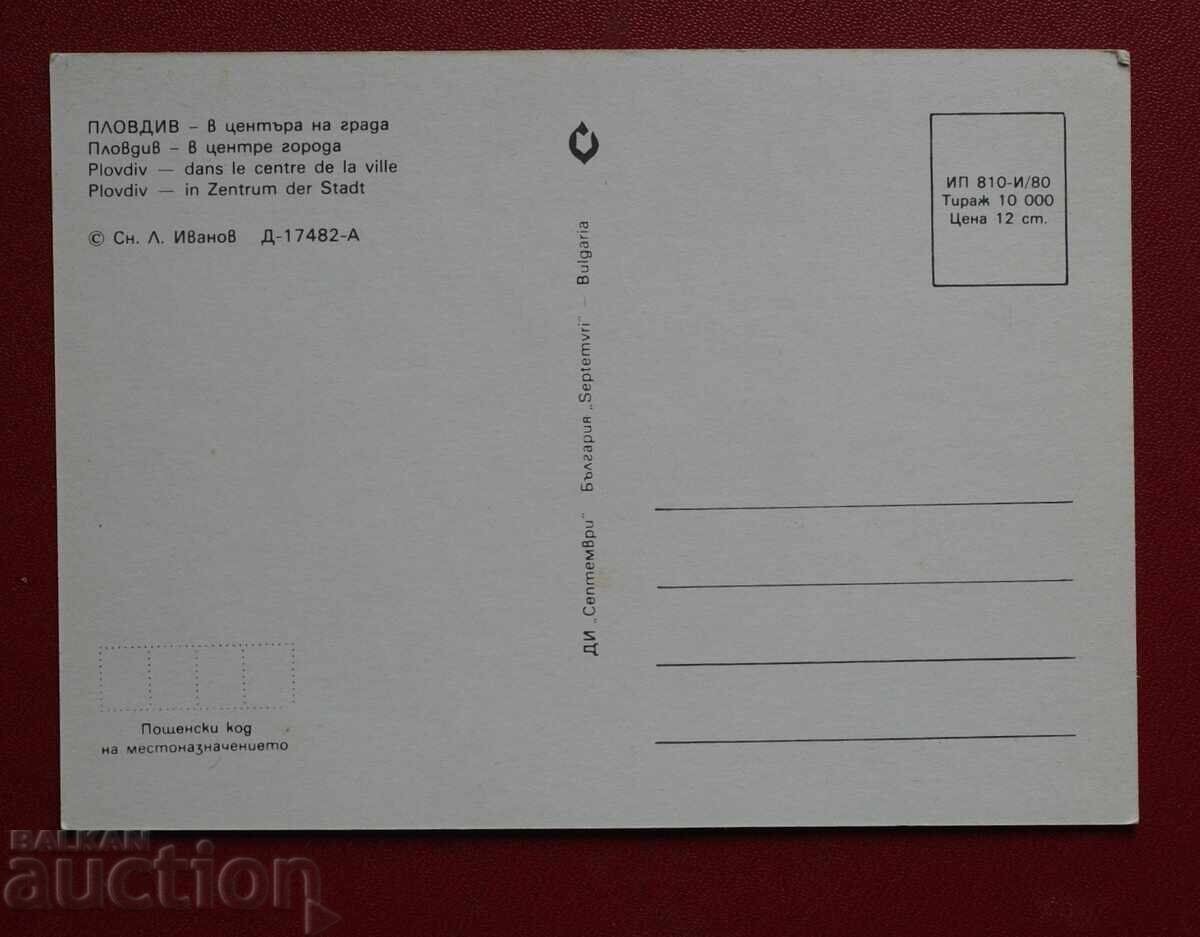 Πλόβντιβ με τιμή 2.00 BGN | € 1.02 Πλόβντιβ με τιμή 2.00 BGN | € 1.02