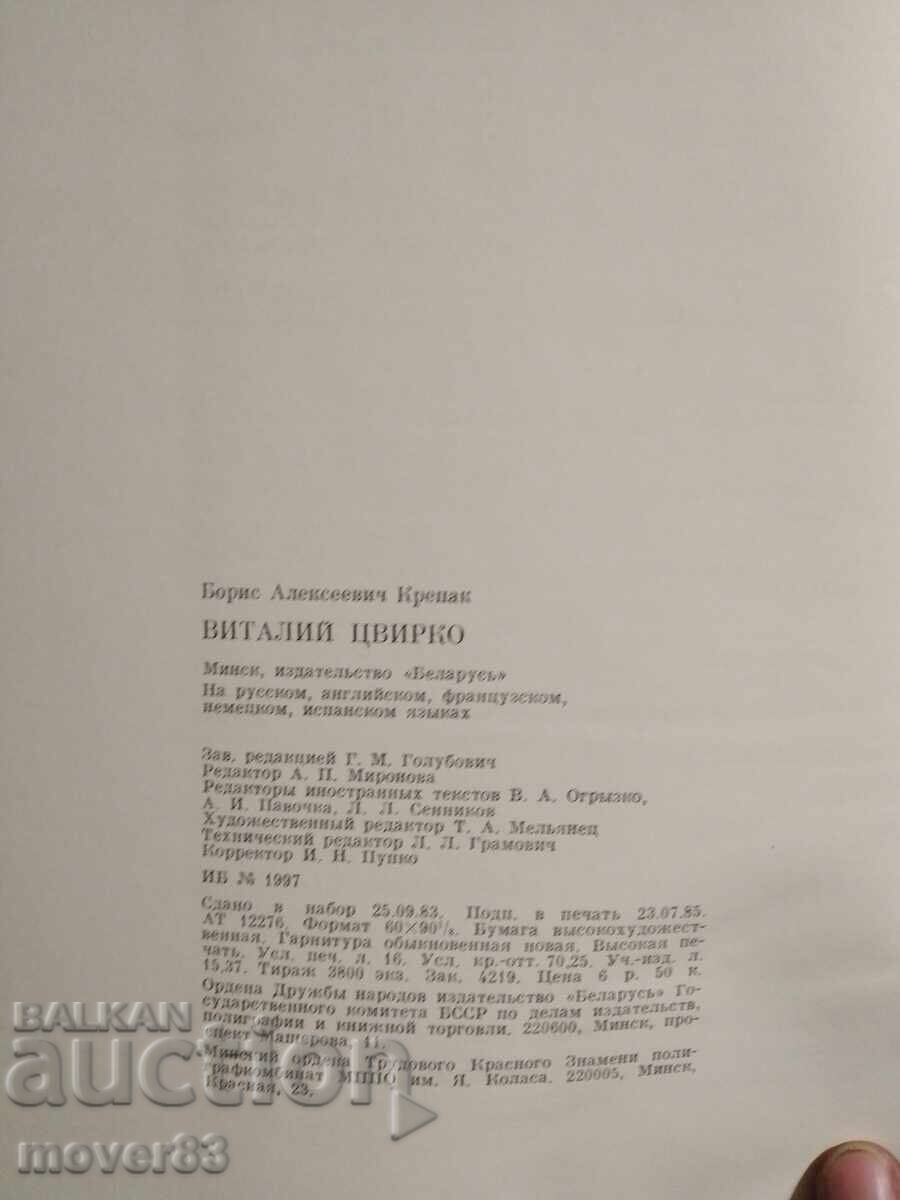 Δημοπρασία Βιτάλι Τσβίρκο. Αναπαραγωγές. Άλμπουμ. Ρωσική γλώσσα