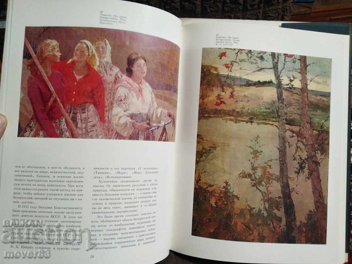 Βιτάλι Τσβίρκο. Αναπαραγωγές. Άλμπουμ. Ρωσική γλώσσα - 7