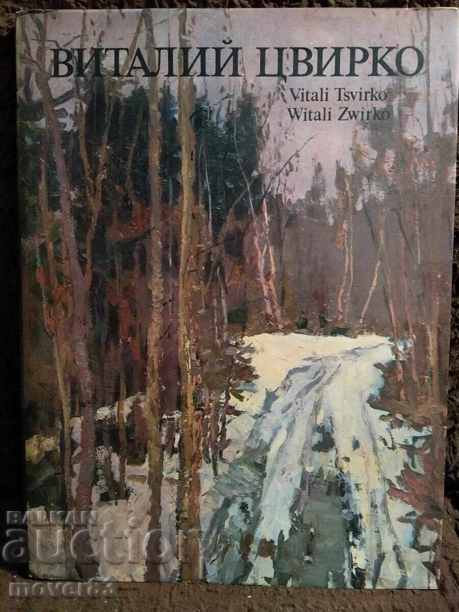 Βιτάλι Τσβίρκο. Αναπαραγωγές. Άλμπουμ. Ρωσική γλώσσα