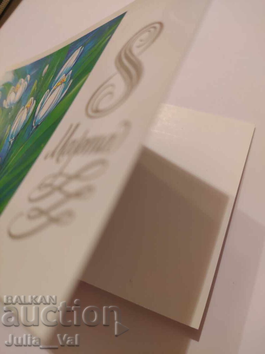 Auction  USSR - March 8th! - Clean postcard. Artist N. Korobova