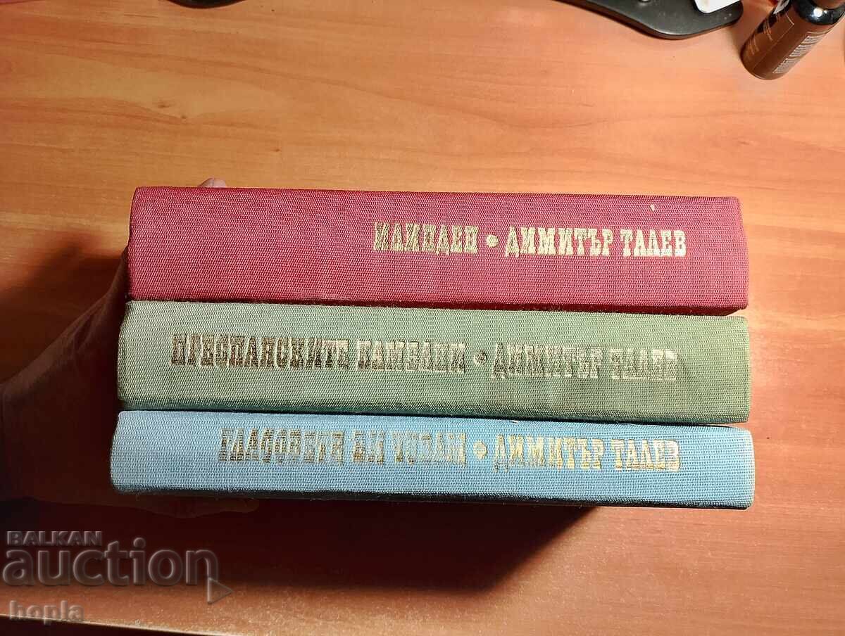 Dimitar Talev ILINDEN, PRESPSKI KAMBANI, YOUR VOICES HEARD with price 0.01 BGN | € 0.01