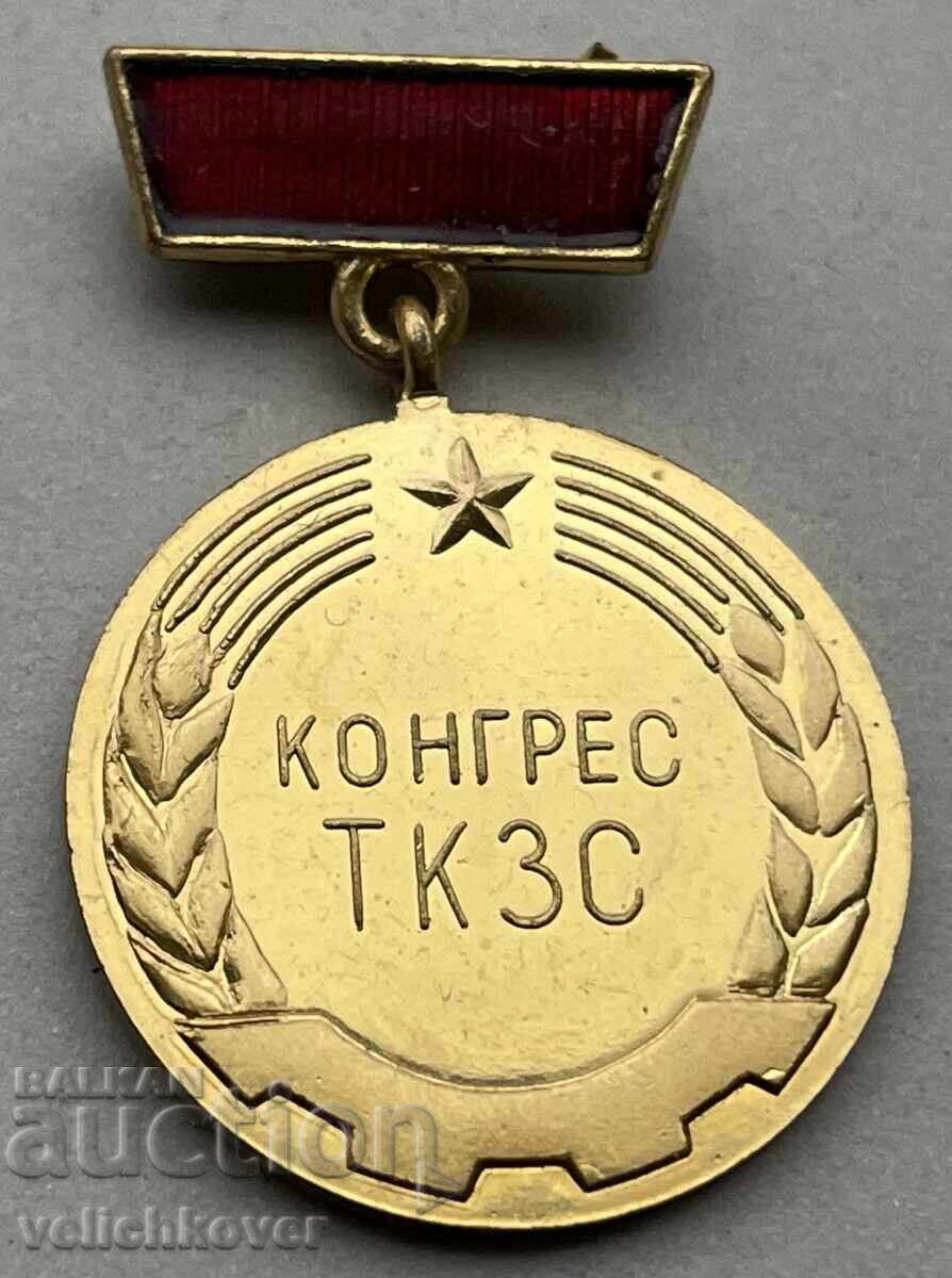 42257 България медал Конгрес на ТКЗС 1967г.